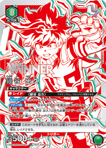 UAPR/MHA-1-060 緑谷 出久 UR★