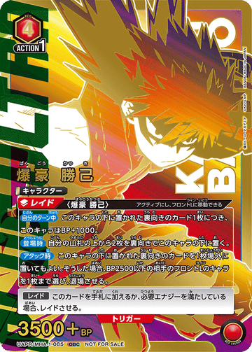 UAPR/MHA-1-085 ばくごう かつき UR★