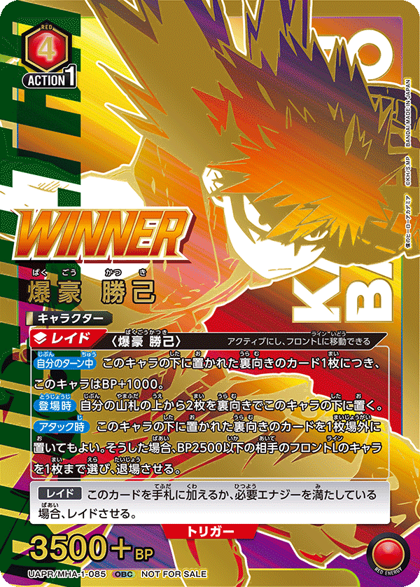 UAPR/MHA-1-085 ばくごう かつき UR★