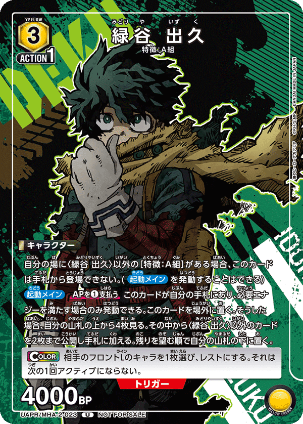 UAPR/MHA-2-023 緑谷 出久 U