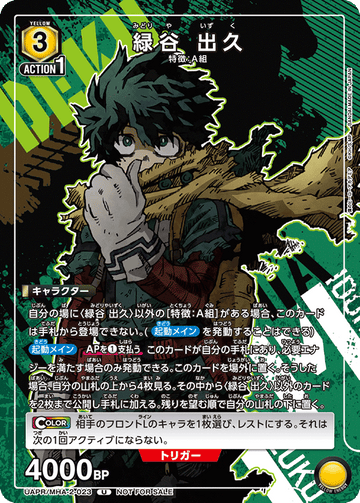 UAPR/MHA-2-023 緑谷 出久 U
