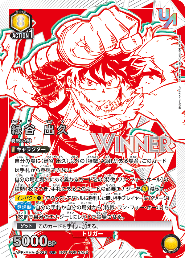 UAPR/MHA-2-026 緑谷 出久 UR★