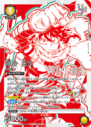 UAPR/MHA-2-026 緑谷 出久 UR★