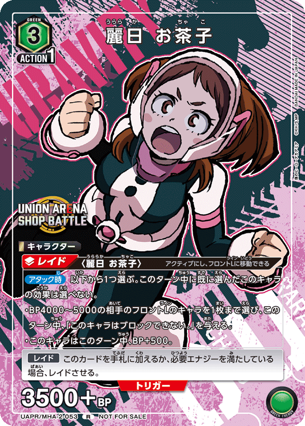 UAPR/MHA-2-053 麗日 お茶子 R
