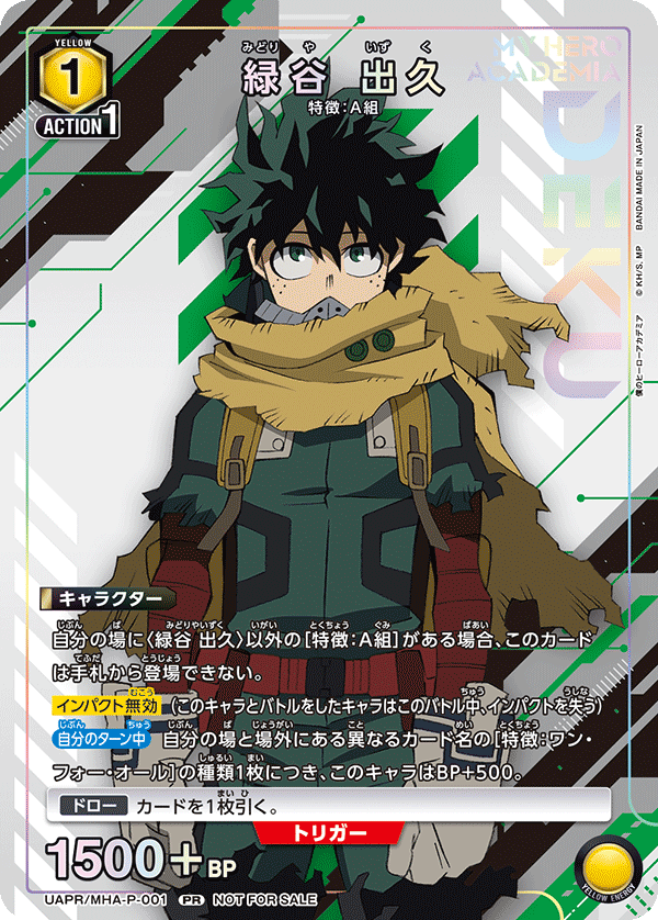 UAPR/MHA-P-001 緑谷 出久 PR