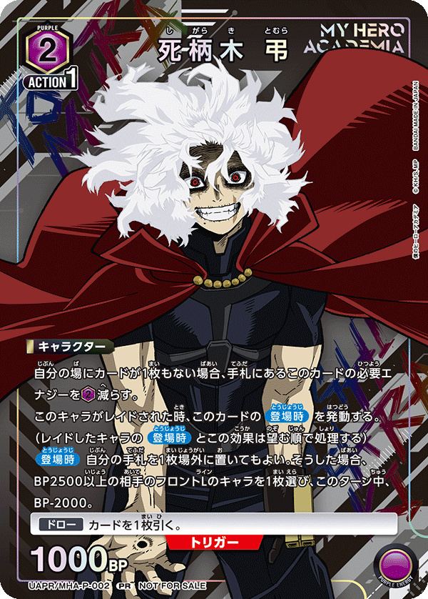UAPR/MHA-P-002 死柄木 弔 PR