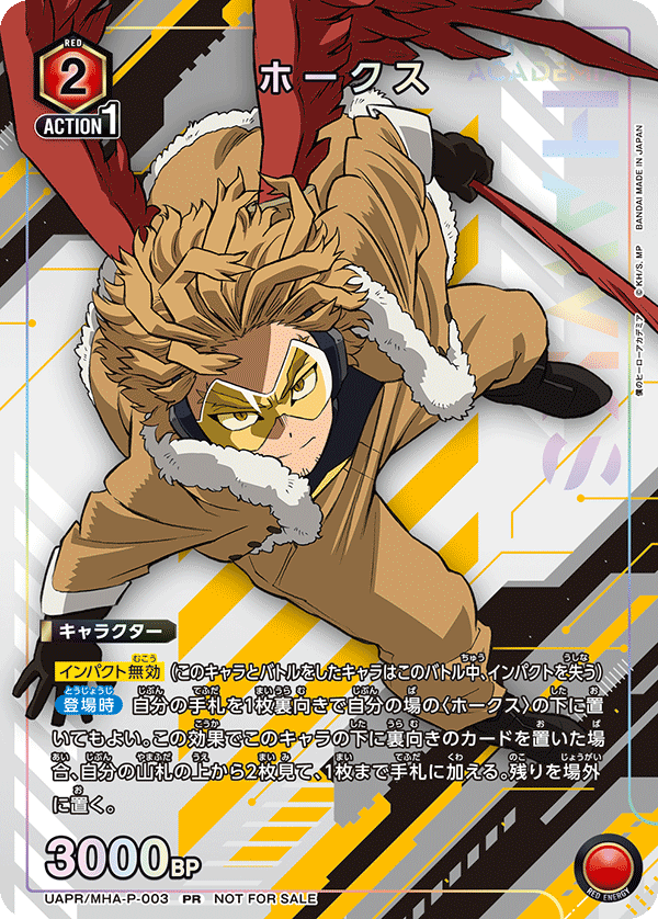 UAPR/MHA-P-003 ホークス PR
