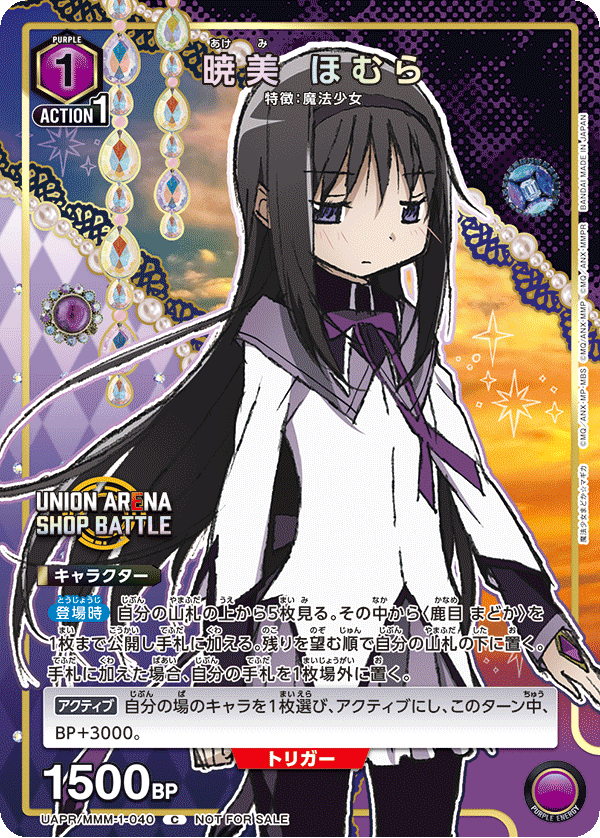 UAPR/MMM-1-040 暁美 ほむら C