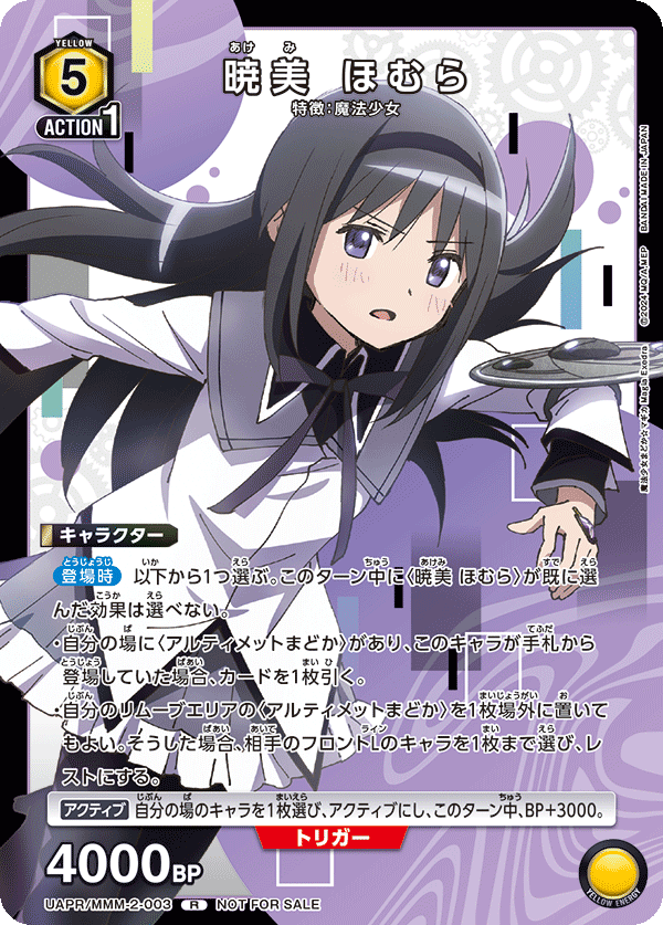UAPR/MMM-2-003 暁美 ほむら R