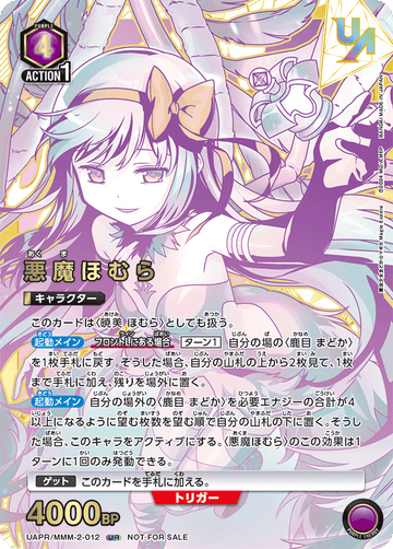 UAPR/MMM-2-012 悪魔ほむら UR★