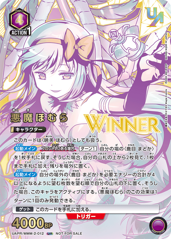 UAPR/MMM-2-012 悪魔ほむら UR★