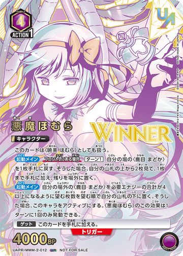 UAPR/MMM-2-012 悪魔ほむら UR★