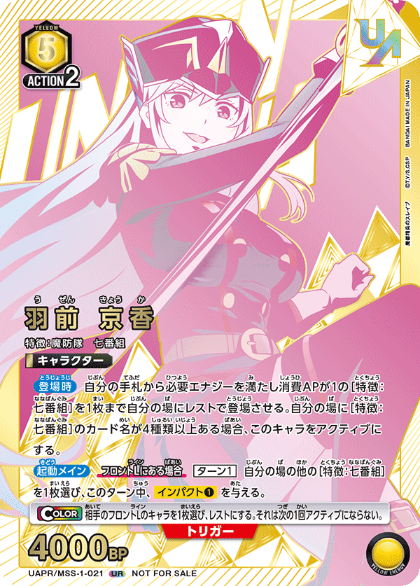 UAPR/MSS-1-021 羽前 京香 UR★