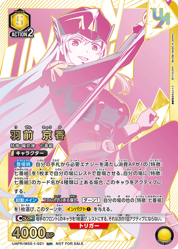 UAPR/MSS-1-021 羽前 京香 UR★