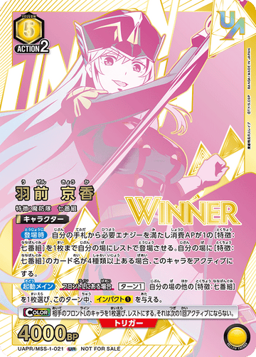 UAPR/MSS-1-021 羽前 京香 UR★