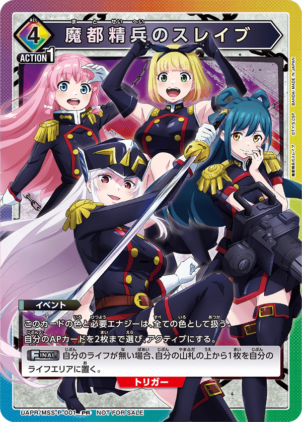 UAPR/MSS-P-001 魔都精兵のスレイブ PR