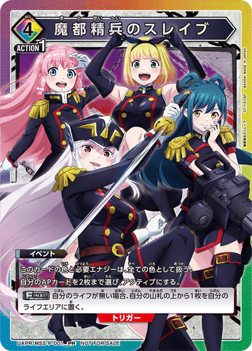 UAPR/MSS-P-001 魔都精兵のスレイブ PR