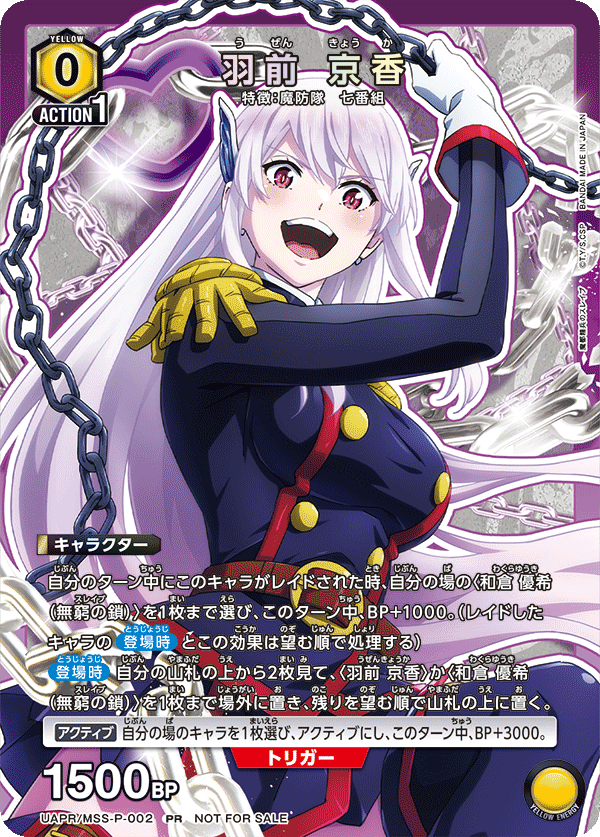 UAPR/MSS-P-002 羽前 京香 PR