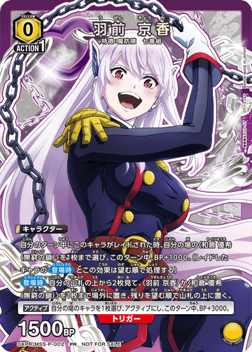 UAPR/MSS-P-002 羽前 京香 PR