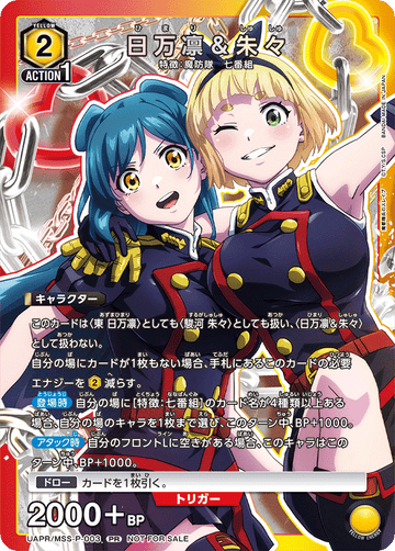 UAPR/MSS-P-003 日万凛＆朱々 PR