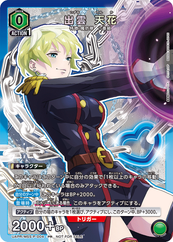 UAPR/MSS-P-004 出雲 天花 PR