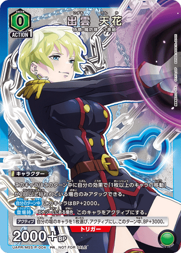 UAPR/MSS-P-004 出雲 天花 PR