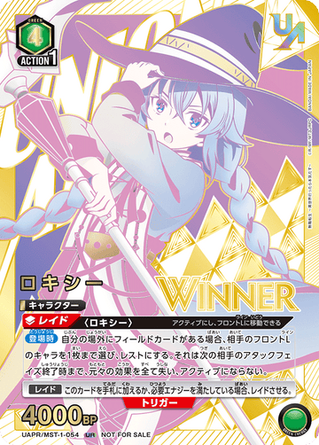 UAPR/MST-1-054 ロキシー UR★