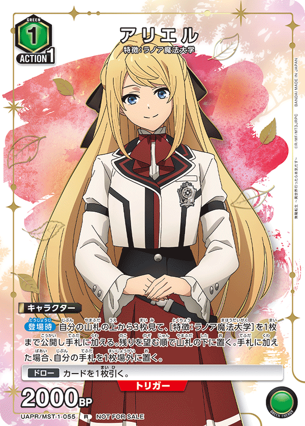 UAPR/MST-1-055 アリエル R