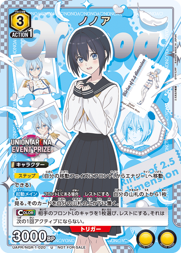 UAPR/NGR-1-020 ノノア U