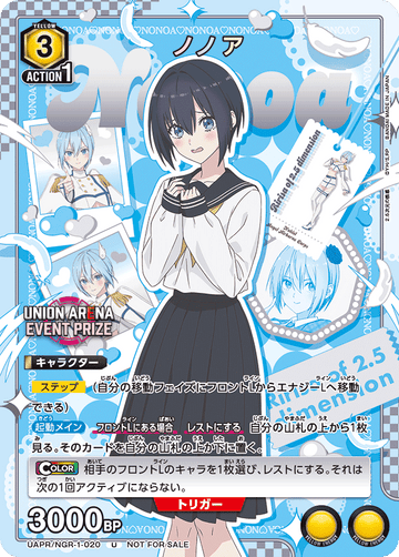 UAPR/NGR-1-020 ノノア U