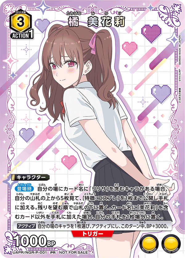 UAPR/NGR-P-001 橘 美花莉 PR
