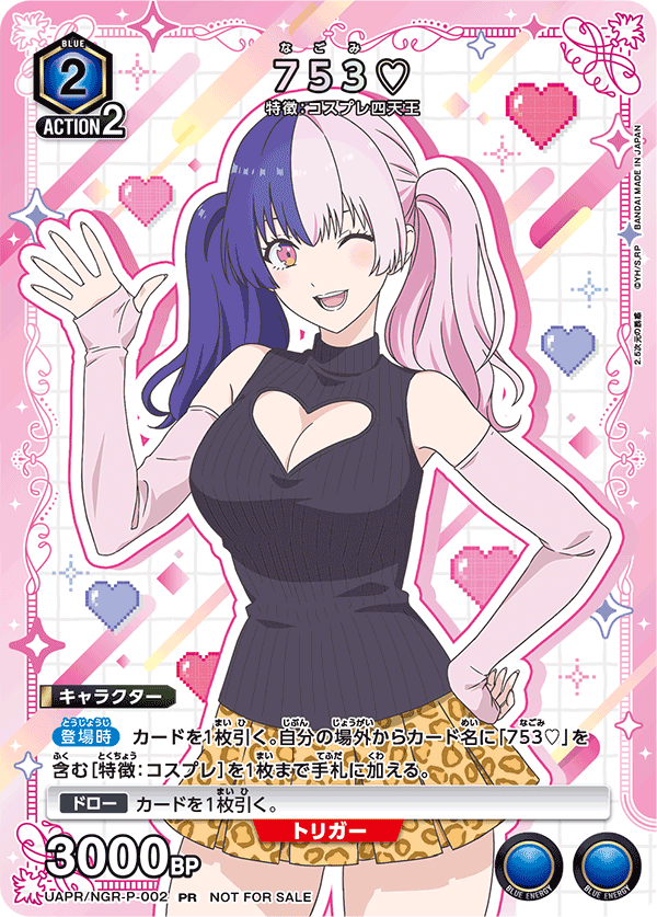 UAPR/NGR-P-002 753♡ PR