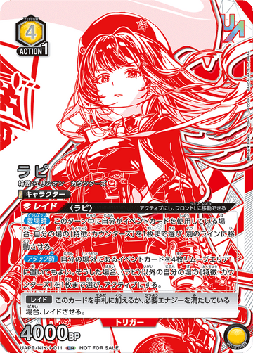 UAPR/NIK-1-011 ラピ UR★