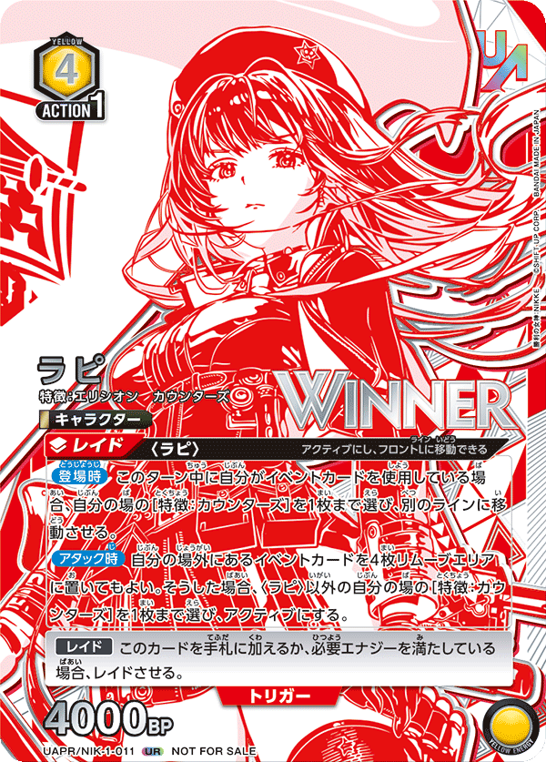 UAPR/NIK-1-011 ラピ UR★