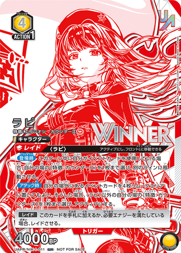 UAPR/NIK-1-011 ラピ UR★