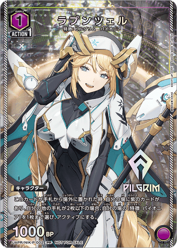 UAPR/NIK-P-002 ラプンツェル PR
