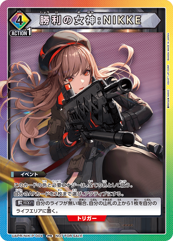 UAPR/NIK-P-004 勝利の女神：NIKKE PR