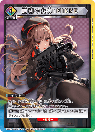 UAPR/NIK-P-004 勝利の女神：NIKKE PR