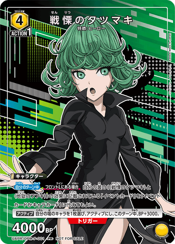 UAPR/OPM-P-001 戦慄のタツマキ PR