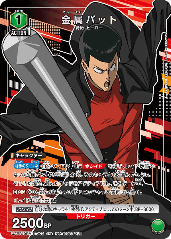 UAPR/OPM-P-002 金属バット PR