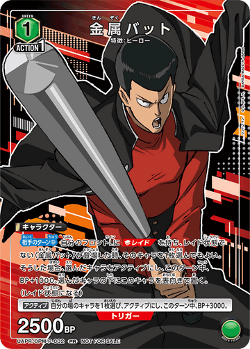 UAPR/OPM-P-002 金属バット PR