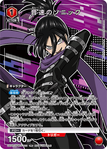 UAPR/OPM-P-003 音速のソニック PR