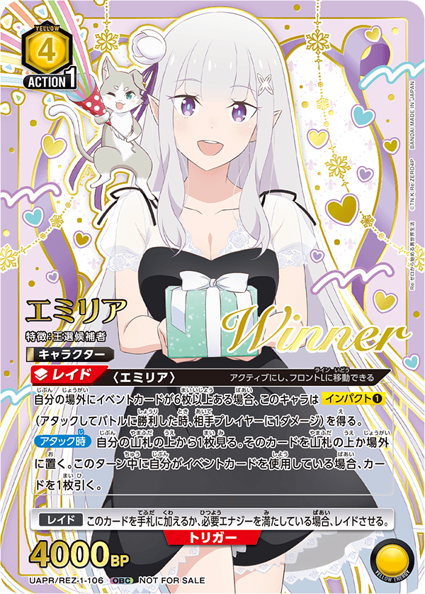 UAPR/REZ-1-106 えみりあ UR★