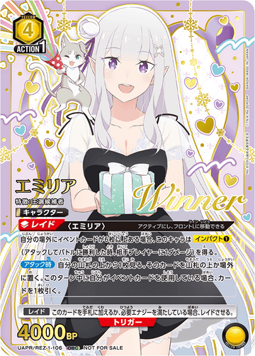 UAPR/REZ-1-106 えみりあ UR★