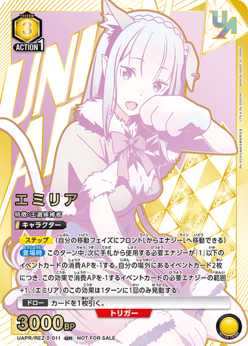 UAPR/REZ-2-011 エミリア UR★