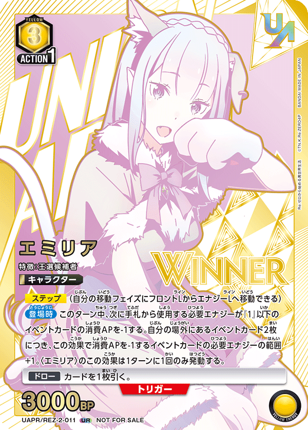 UAPR/REZ-2-011 エミリア UR★