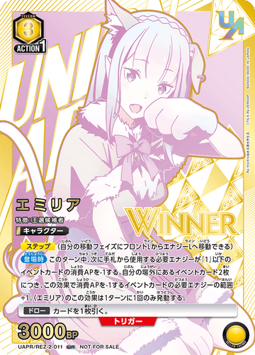 UAPR/REZ-2-011 エミリア UR★