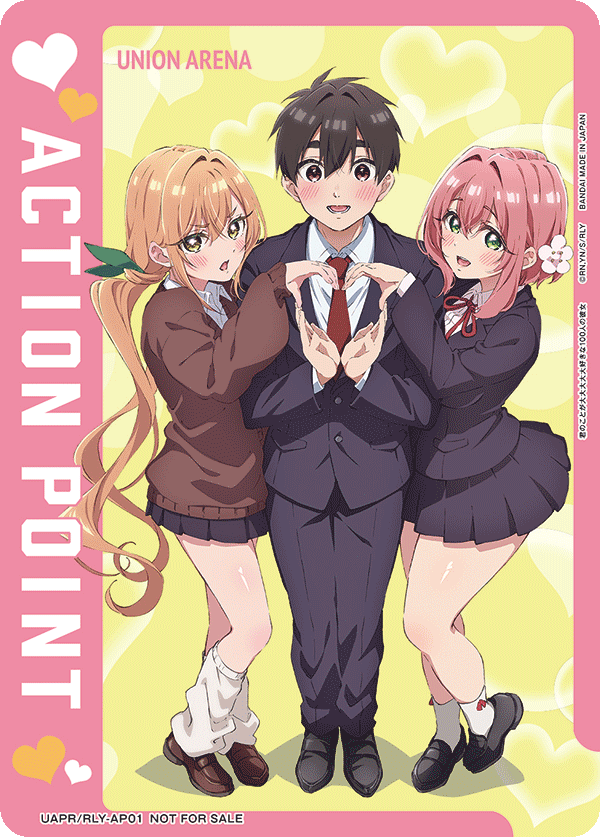UAPR/RLY-AP01 アクションポイントカード(君のことが大大大大大好きな100人の彼女) AP