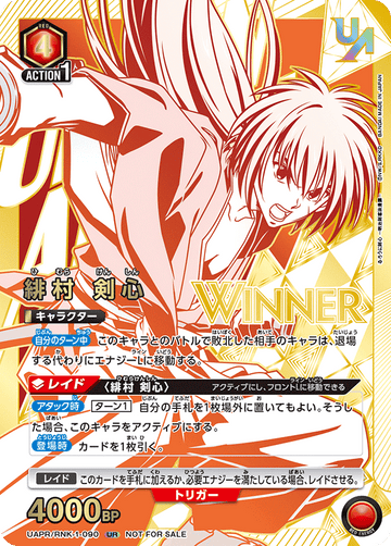 UAPR/RNK-1-090 緋村 剣心 UR★