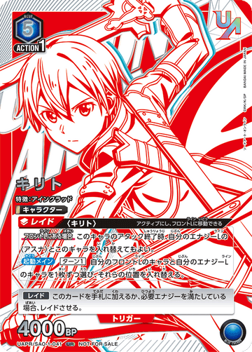 UAPR/SAO-1-041 キリト UR★